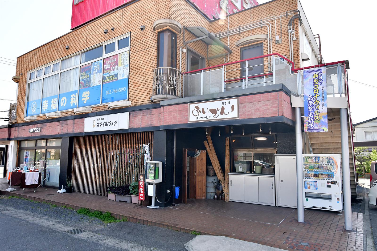 おいでん!3丁目の室内